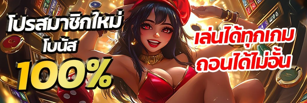 betflix ฝาก 5 รับ 100